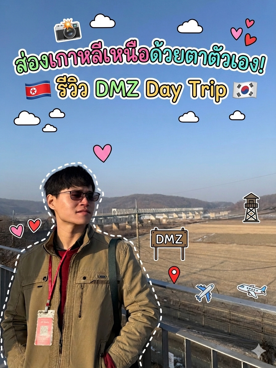 🇰🇷😱 Hãy tận mắt chứng kiến ​​Triều Tiên! Bài đánh giá về chuyến đi trong ngày đến khu phi quân sự DMZ thú vị và ấn tượng nhất ở Hàn Quốc ✨