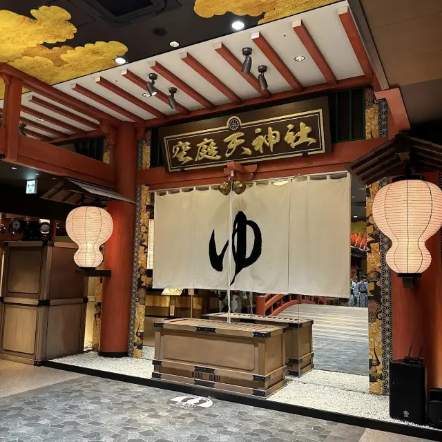 空庭温泉