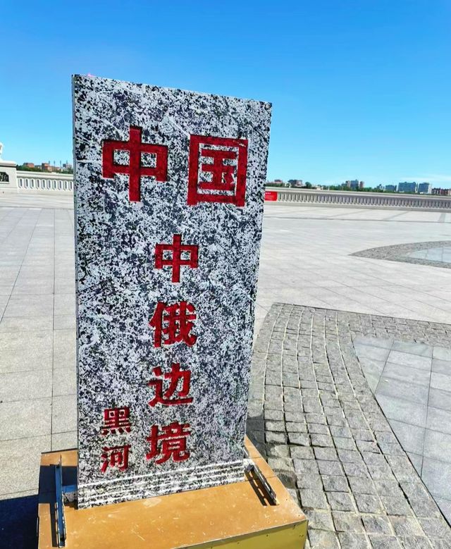 最大最高的國旗在哪裡？黑河