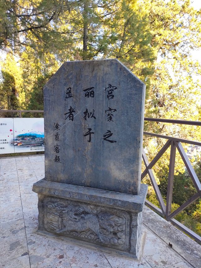 麗江獅子山公園
