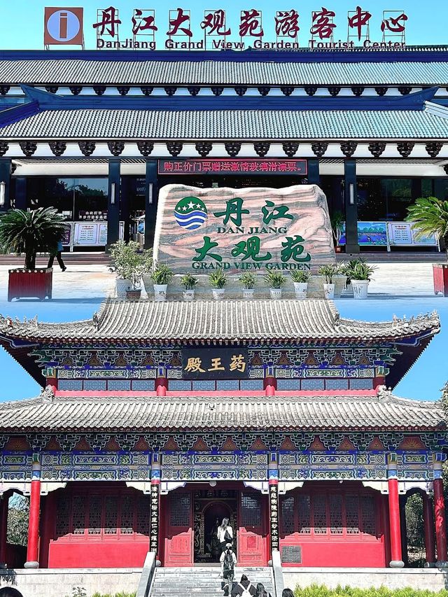 南陽||丹江大觀苑