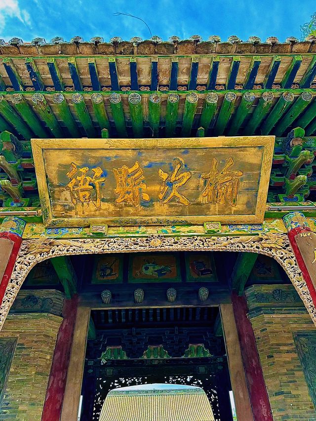 榆次古城|有市樓有縣衙還有青石板街。