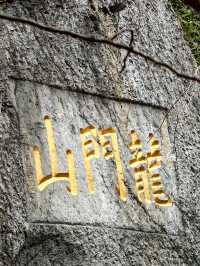 桂林全州湘山寺