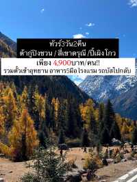 เที่ยวภูเขา3วัน2คืน ในงบ5เเบงค์เทามีทอน⛷️