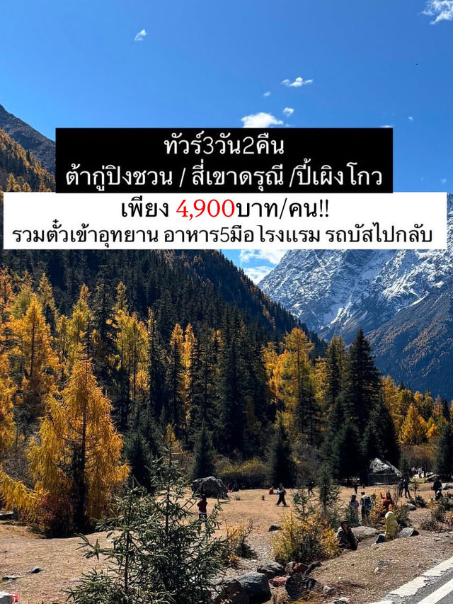 เที่ยวภูเขา3วัน2คืน ในงบ5เเบงค์เทามีทอน⛷️