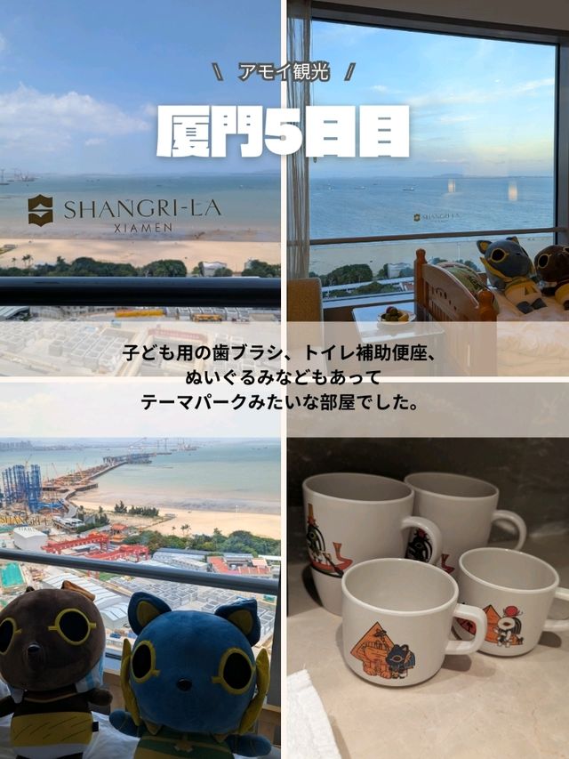 厦門旅行　5日目