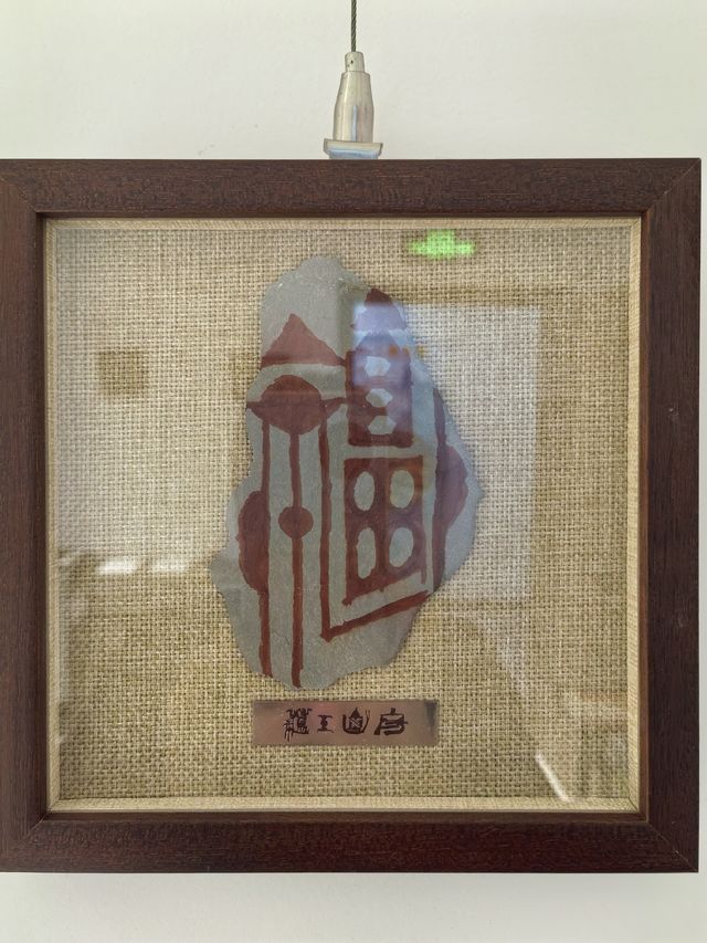 界碑石文創篆福～武山新名片