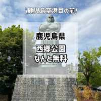 鹿児島空港目の前の「西郷公園」は行くべき観光スポット