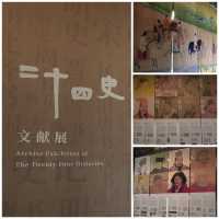 打卡甘坑古鎮靜謐古樸"二十四史書院"🏯