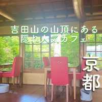 【京都】新緑の季節にピッタリ！山頂の隠れカフェ
