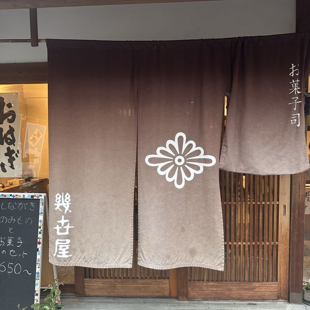 📍幾世屋/生駒・奈良