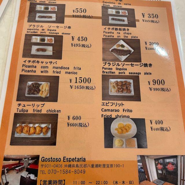 沖縄の美味しいブラジル料理屋さん『Gostoso』