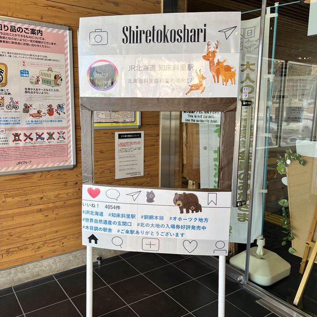 【北海道】世界遺産知床への玄関口