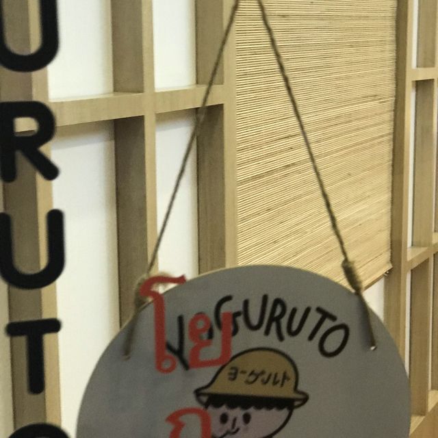 Yoguruto โยกุรุโตะ สาขา The wall ขอนแก่น