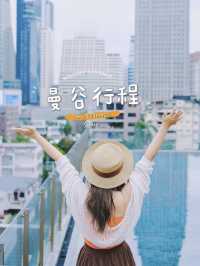 🇹🇭 曼谷女生5日4夜｜行程計劃提案 