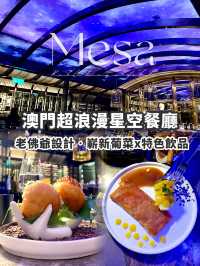 來澳門不可以錯過老佛爺設計的星空餐廳💫!