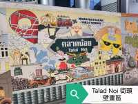 湄南河岸邊～Talad Noi 街頭壁畫區