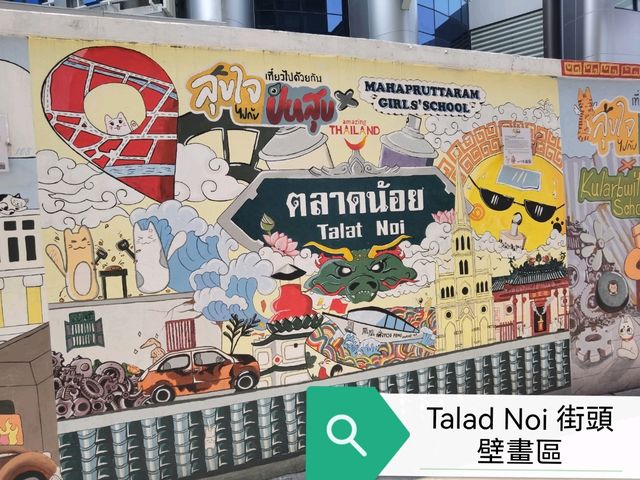 湄南河岸邊～Talad Noi 街頭壁畫區