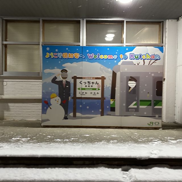 【北海道】実は今だけの景色、倶知安駅