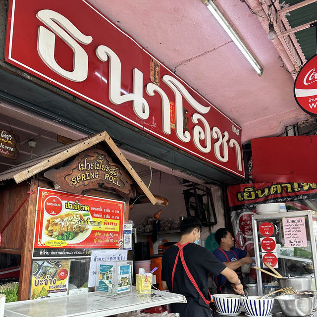"ธนาโอชา"ก๋วยเตี๋ยวแคระระดับมิชลิน📍