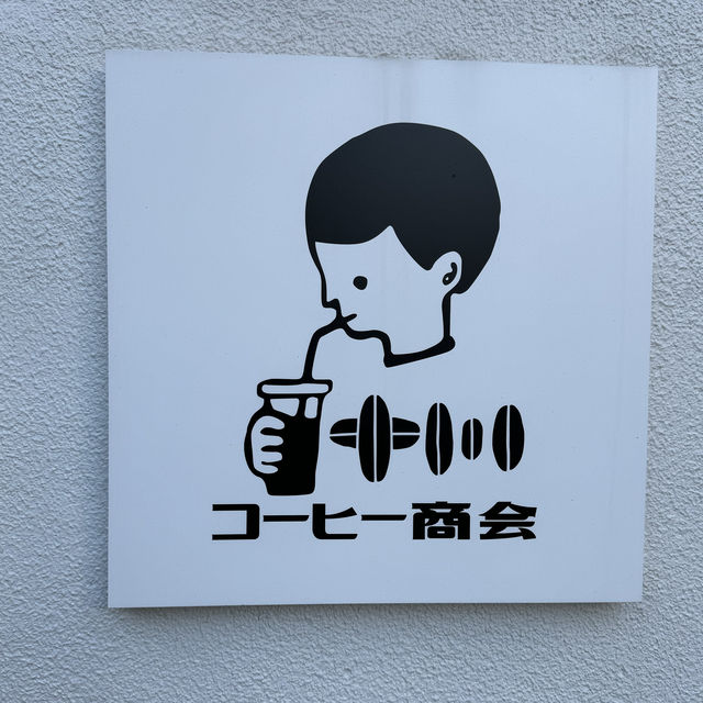 ドリップコーヒーが250円で楽しめるコーヒースタンド