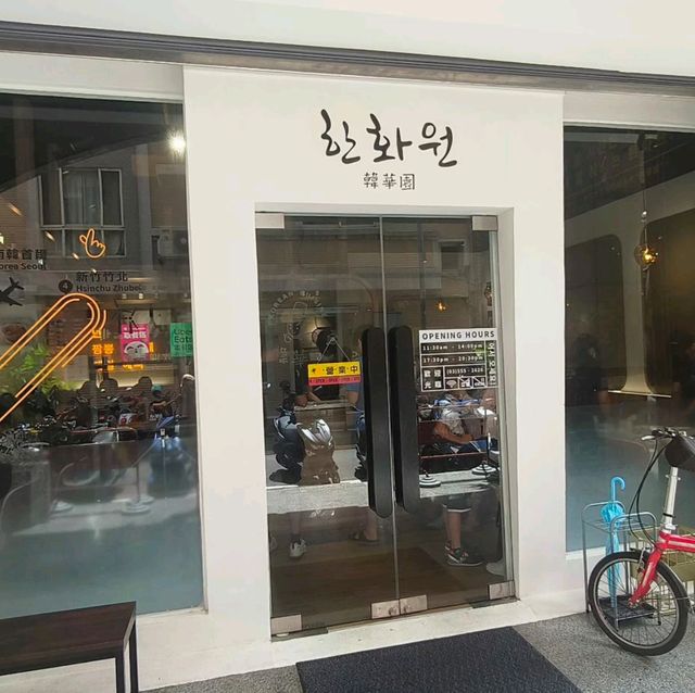 來自韓國道地家庭料理韓華園