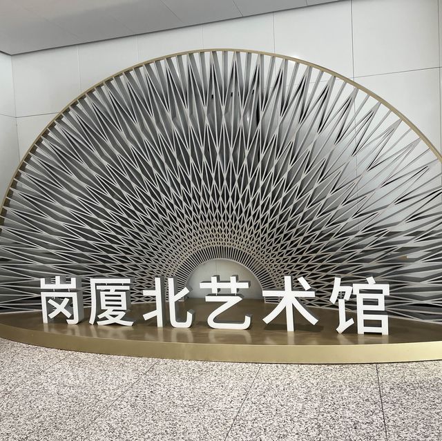 必到的打卡點：深圳地鐵-崗厦北站