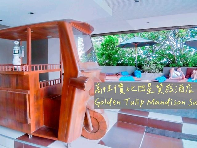 曼谷 | 高性價比四星質感酒店
Golden Tulip Mandison Suites