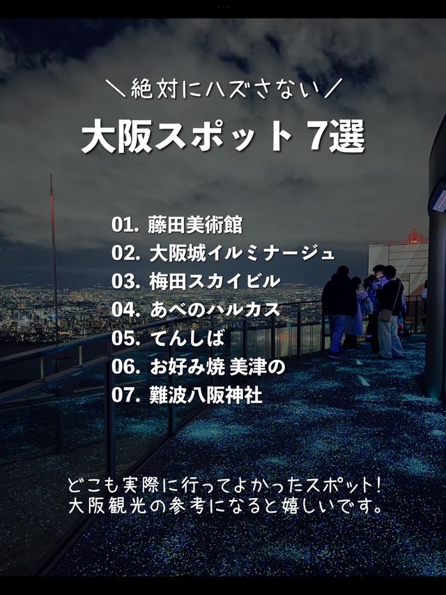 【大阪】行ってよかった！大阪のおすすめ観光スポット7選