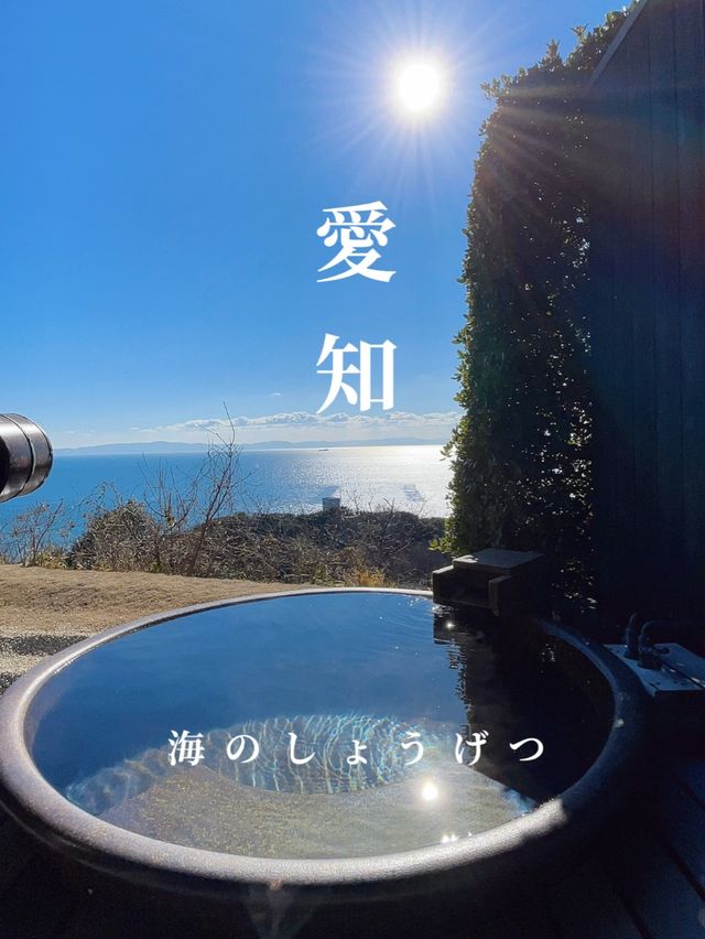 【愛知】旅好き女子がリピートする海の見える温泉宿♨️