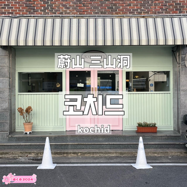 【韓国/蔚山】三山洞カフェ☕️kochid