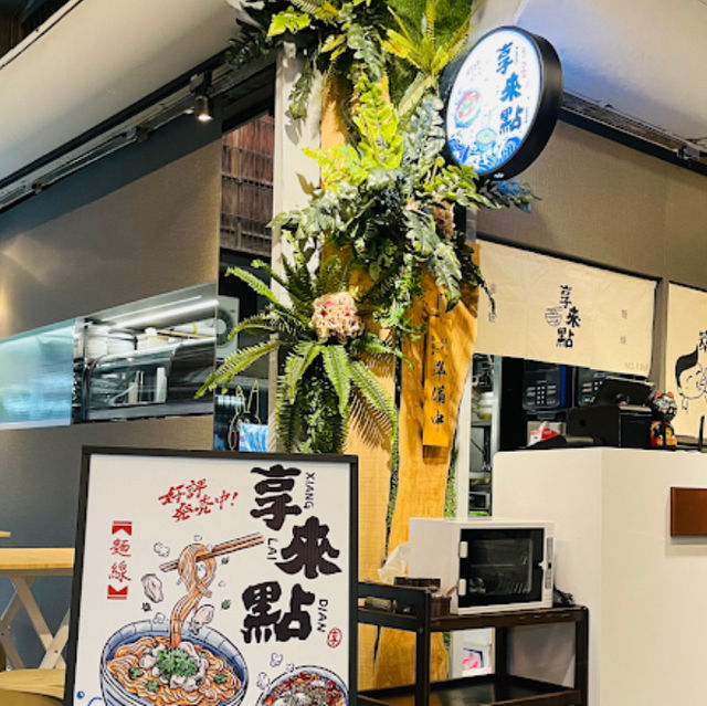 🌟新竹東門｜享來點 奢華綜合麵線 大蚵仔 蝦子 小菜