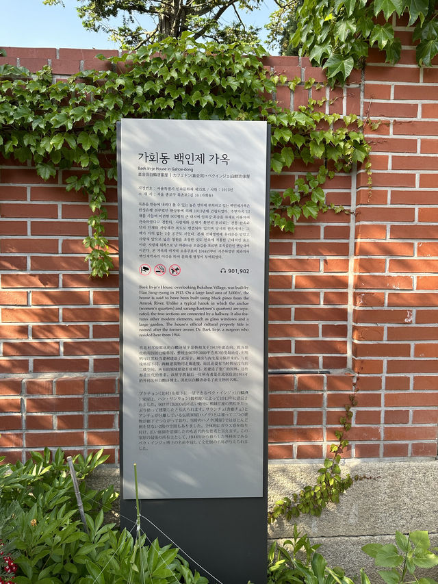 한옥마을의 풍경을 느낄 수 있는 백인제가옥💕
