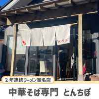 【埼玉】ラーメン百名店に選ばれた絶品ラーメン🍜