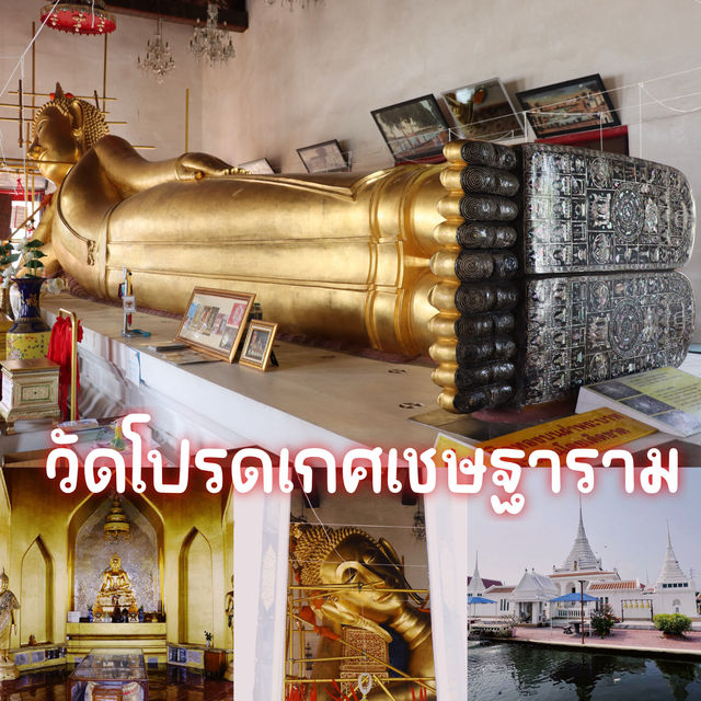 วัดโปรดเกศเชษฐาราม