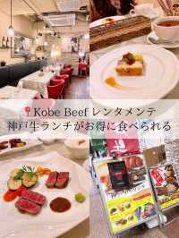 【神戸/グルメ】リーズナブルなお値段で神戸牛が食べられるお店