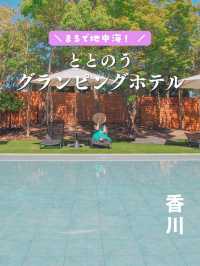 【香川】まるで地中海！ととのうグランピングホテル🧖‍♀️🏝️💕