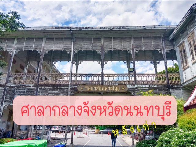 เที่ยวท่าน้ำนนท์