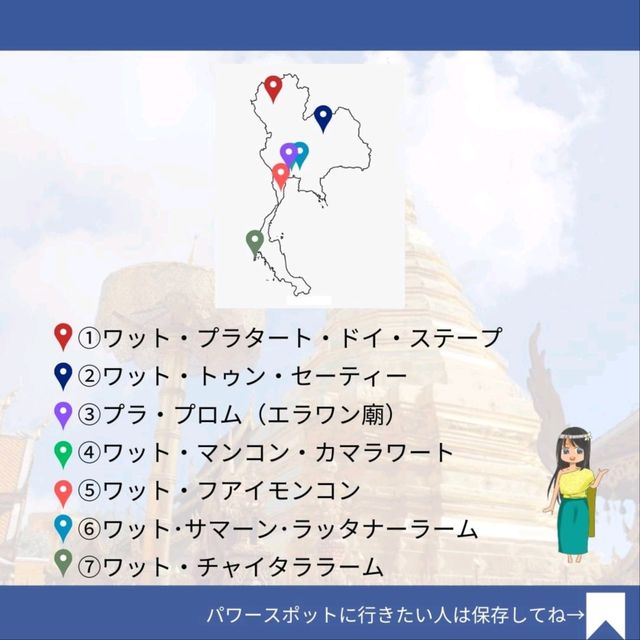 【タイ王国】最強パワースポット