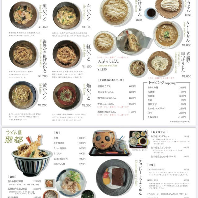 〜町田市〜何度もリピートしたくなる名店！創作うどん開都！