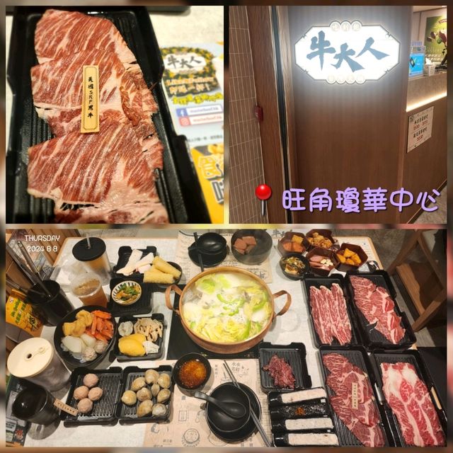 牛大人📍旺角瓊華中心