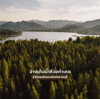 อ่างเก็บน้ำห้วยท่าเคย