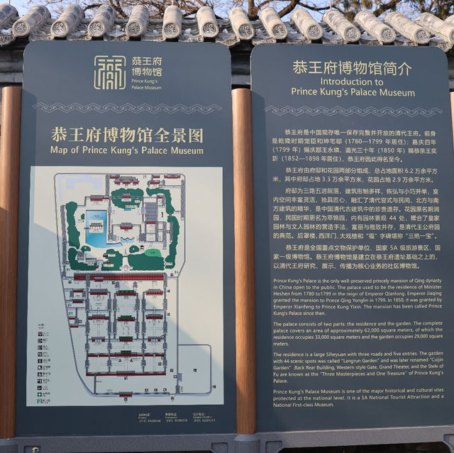 「北京恭王府」：古蹟歷史長廊，感受王室遺產的古風韻味