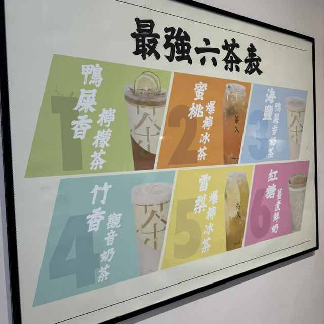 紅磡特色茶飲店🏠茶久 