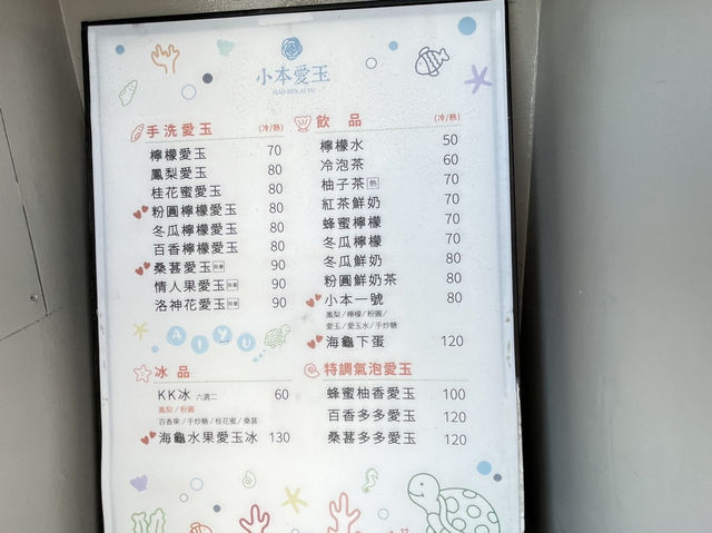 屏東琉球 拍照打卡的網紅店 小本愛玉 小琉球旗艦店