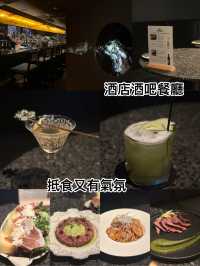 酒店裹酒吧餐廳！抵食有氣氛