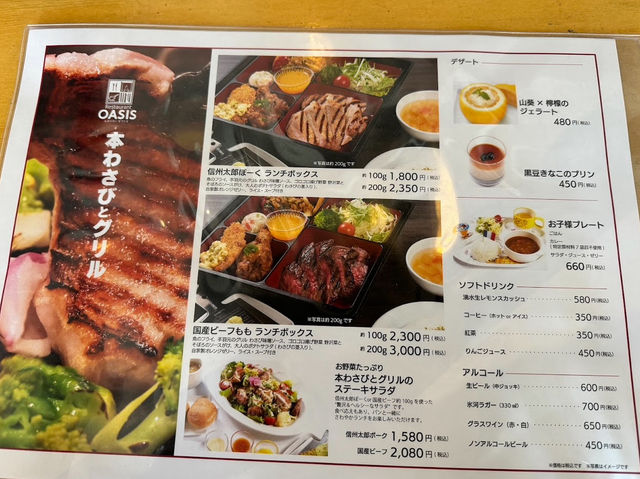 Oasis ร้านสเต็กวาซาบิ จ.นากาโนะ