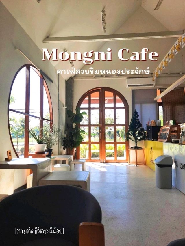 Mongni Cafe คาเฟ่สวยริมหนองประจักษ์