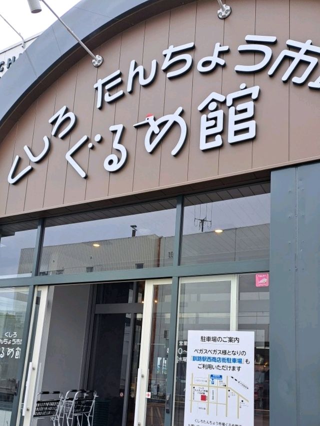 【釧路和商市場:北海道釧路市】新鮮な海鮮を思いっきり食べられる市場🐟