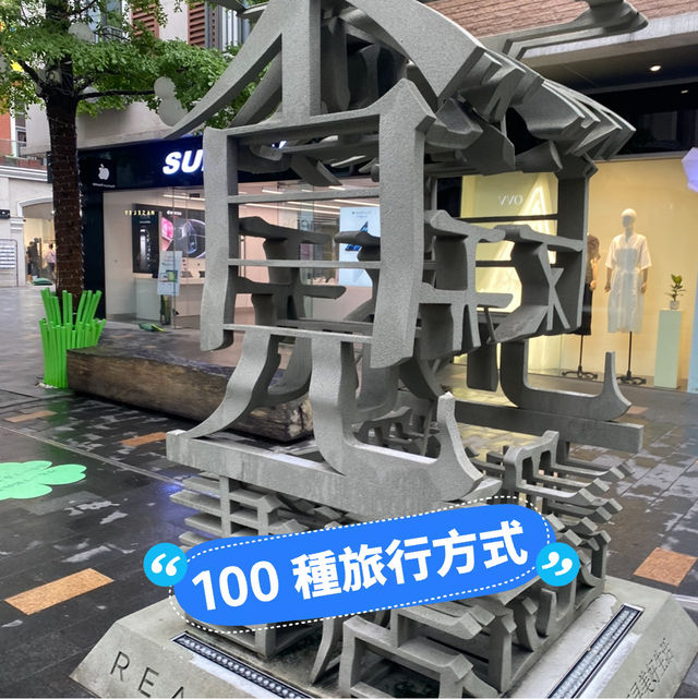 珠海ㅣ富華里廣場商圈ㅣ年輕人聚集聖地